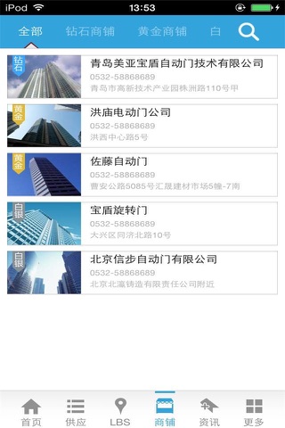 中国自动门 screenshot 3