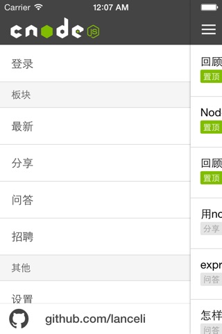 CNode社区 - Node.js中文社区 screenshot 3