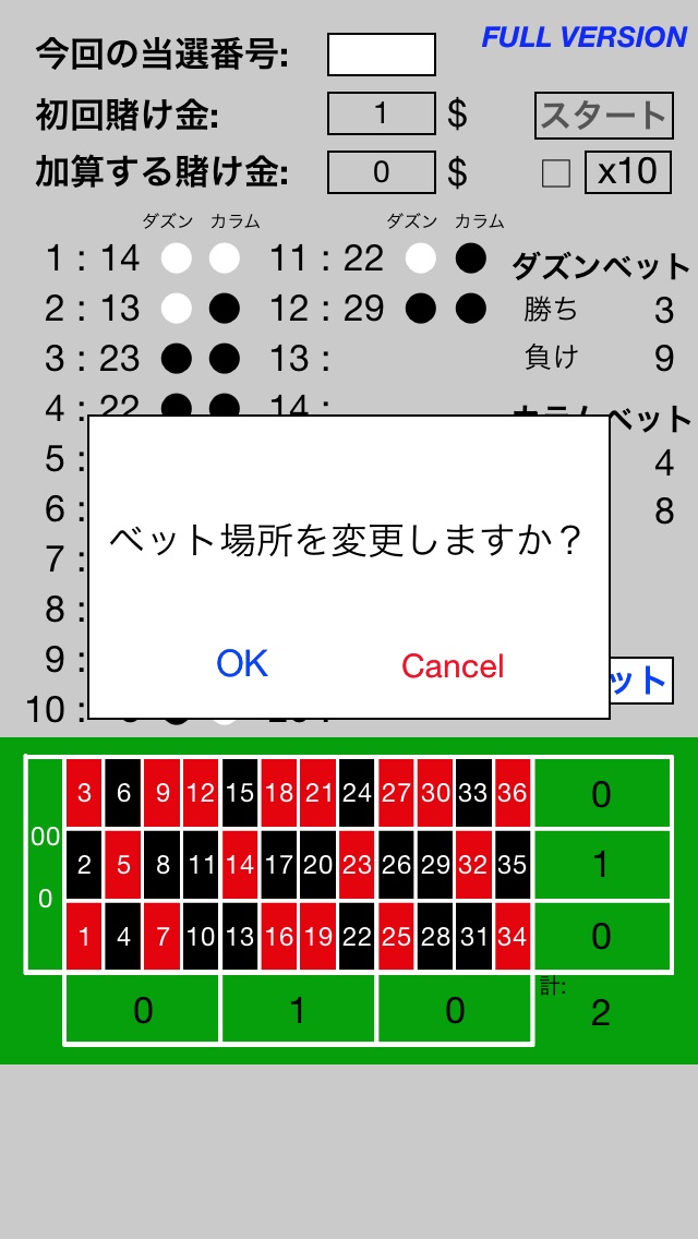 カジノ・ルーレット攻略ツール Freeのスクリーンショット4 カジノ・ルーレット攻略ツール Freeのスクリーンショット4