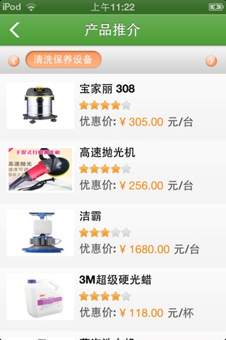 深圳清洁网 screenshot 3