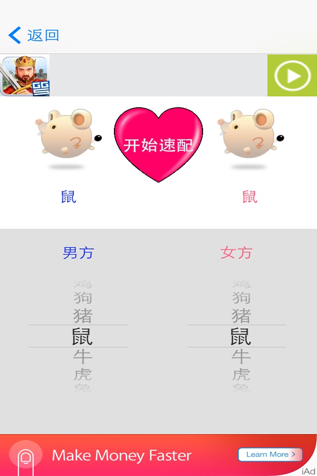 Chinese Zodiac - 十二生肖预测 screenshot 3