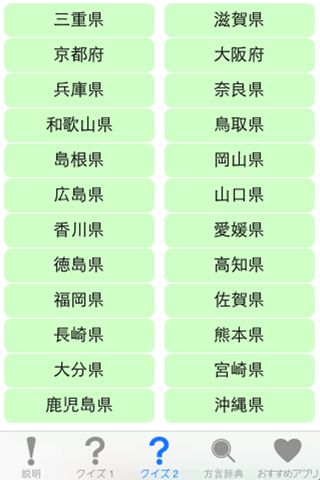 日本全国方言クイズ screenshot 4