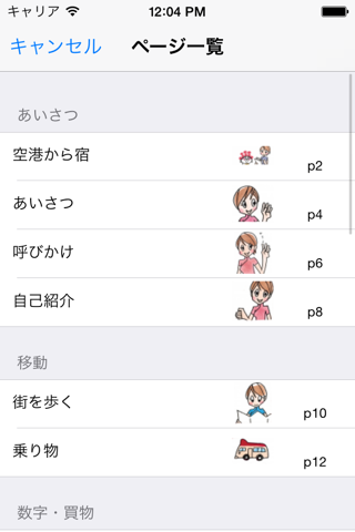 指さし会話香港　touch＆talk　【personal version】 screenshot 4
