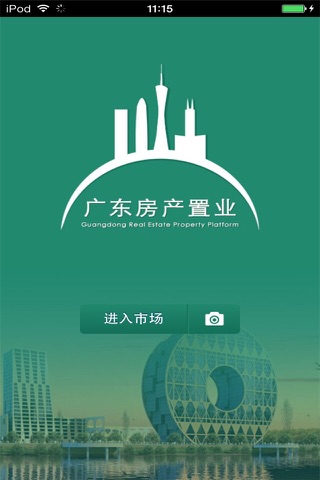 广东房产置业平台 screenshot 2