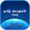 Tamil News App