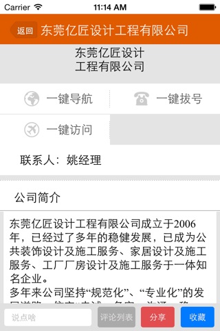 东莞家居装饰网 screenshot 4