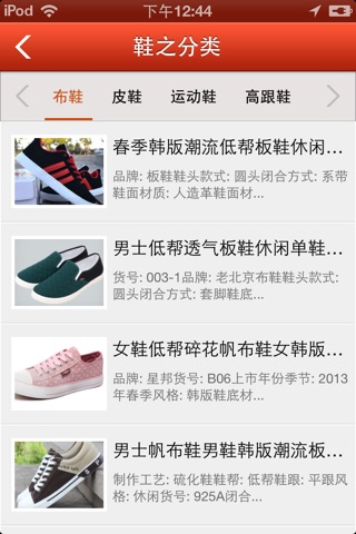 珠江鞋网 screenshot 3