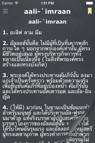 อัลกุรอาน (Quran in Thai - กุรอานในไทย) screenshot 4