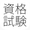 資格・検定試験問題集-2015年版-(収録問題集175種)