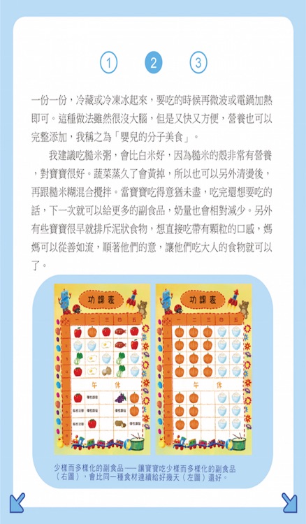 輕鬆當爸媽,孩子更健康:超人氣小兒科醫師 黃瑽寧教你安心育兒【新修版】 screenshot-3