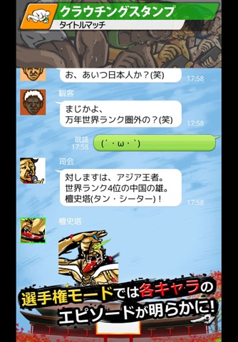 スタンプ早押しゲー！世界SNS競技 クラウチングスタンプ screenshot 4