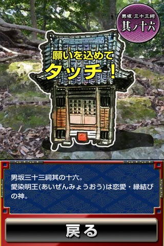 男坂ハイキングアプリ screenshot 2