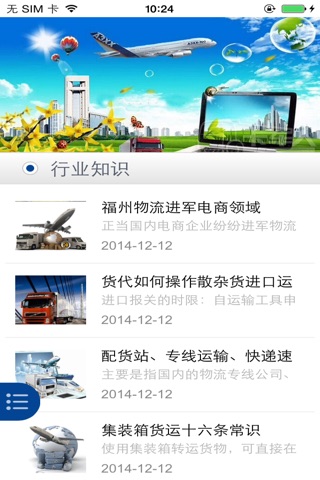 货运物流网客户端 screenshot 3