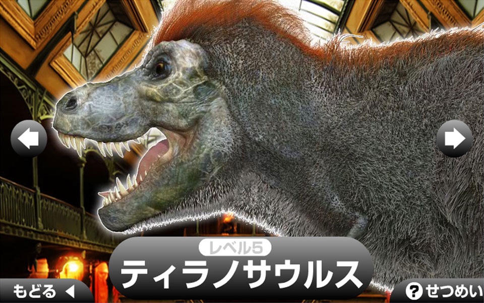 恐竜大図鑑vol.1 ライト版 screenshot 4