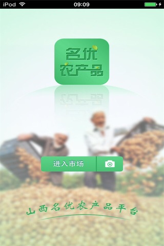 山西名优农产品平台 screenshot 2
