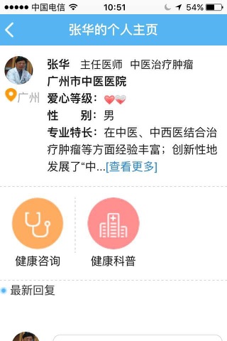 广东12320 screenshot 4