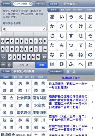Searcher for Law of Japan screenshot 3