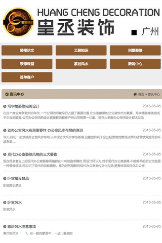 皇丞装饰 for iPhone screenshot 2