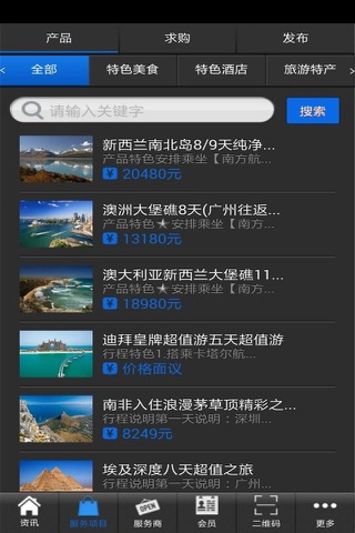 出国游 screenshot 2