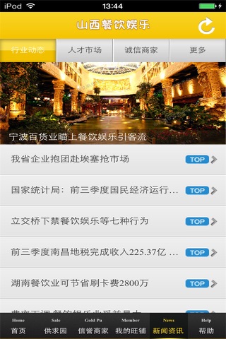 山西餐饮娱乐平台 screenshot 3