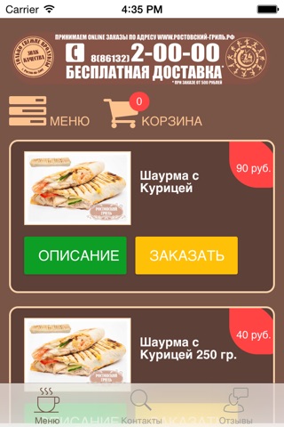 Ростовский гриль screenshot 2