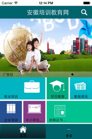 安徽培训教育网 screenshot 2