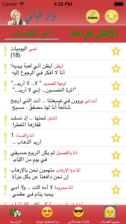 شعر وقصائد نزار قباني screenshot-4