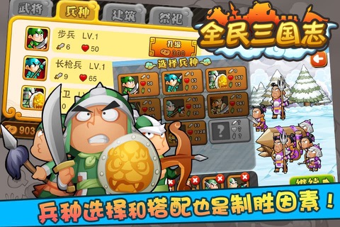 三国英雄传奇 - 三国单机塔防策略动作游戏 screenshot 3