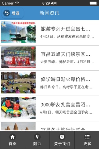 宜昌旅游网 screenshot 2