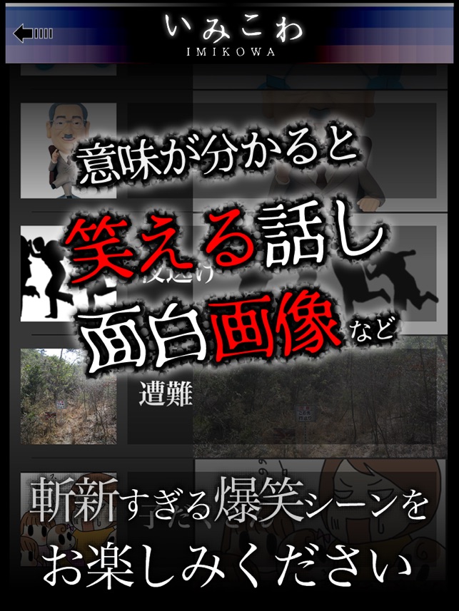 いみ怖笑 On The App Store