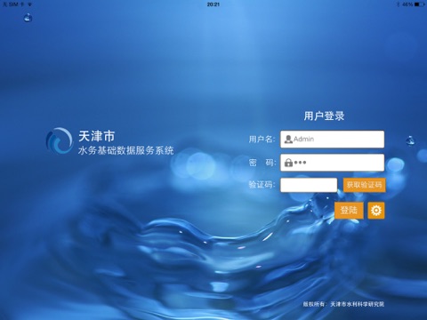 水务数据 screenshot 4