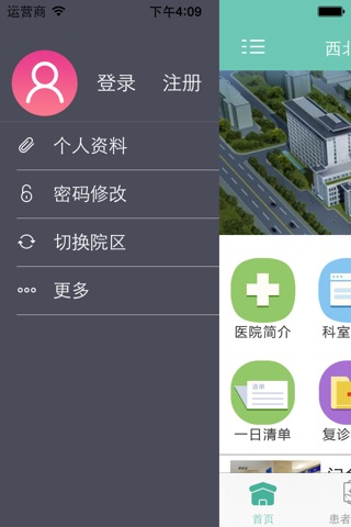 西北妇儿 screenshot 2