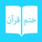 Khatm Persian - Farsi Quran , ختم قرآن فارسی و ايراني, قران فارسي پلاس, رمضان متن سوره