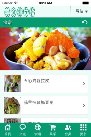 美食排行榜 screenshot 3