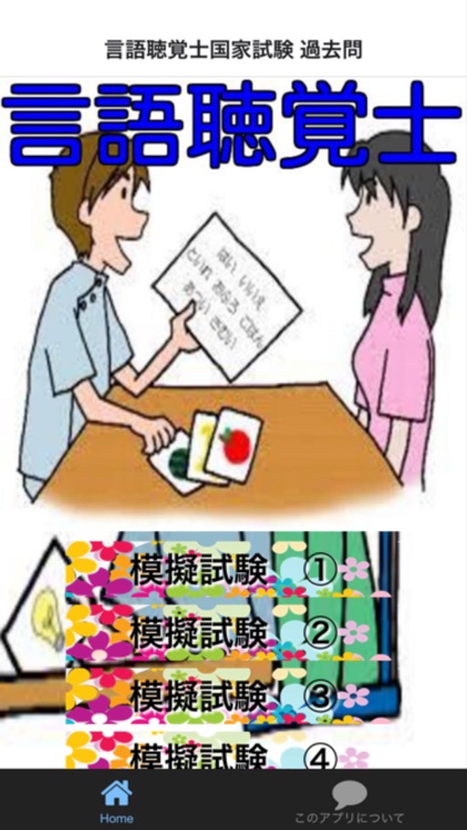 言語聴覚士国家試験 過去問