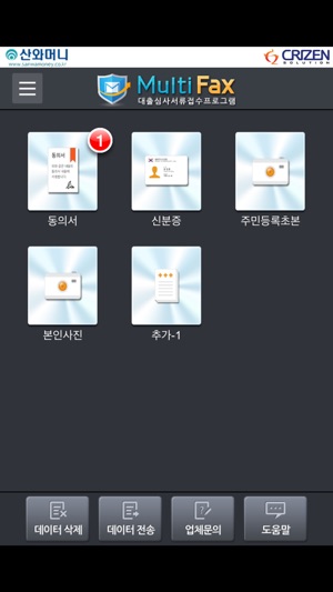 Multi Fax – 멀티팩스 대출심사서류접수프로그램(圖3)-速報App
