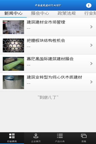 中国建筑建材行业APP screenshot 2