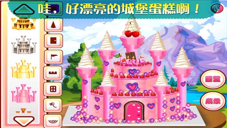 Magic Castle Cake-CH screenshot-3