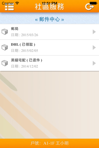 iBodhi智能社區服務平台 screenshot 3