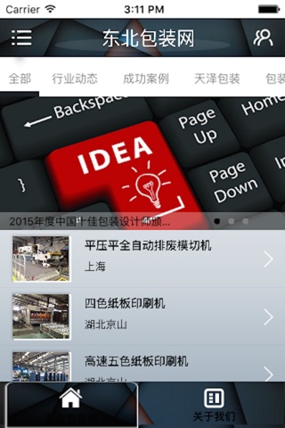 东北包装网 screenshot 2