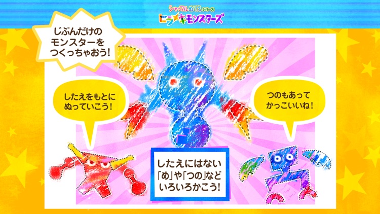 IDEA MONSTERS - Shuffle Nurie Serirs screenshot-4