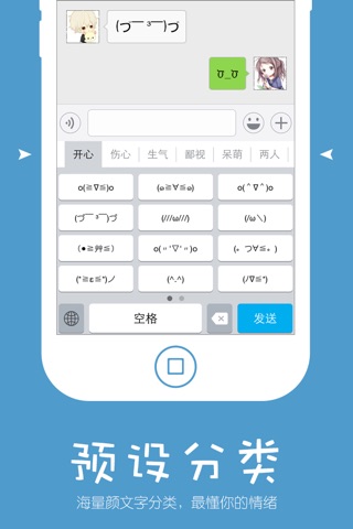 次元颜文字 - 最好玩的颜表情输入法，颜文字制作神器 screenshot 3