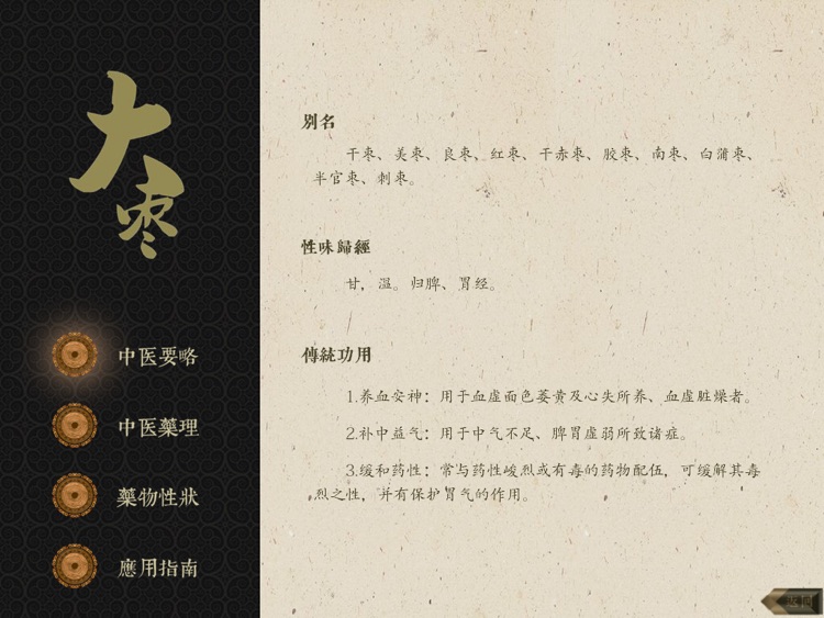 Compendium of Materia Medica (Volume 1)
