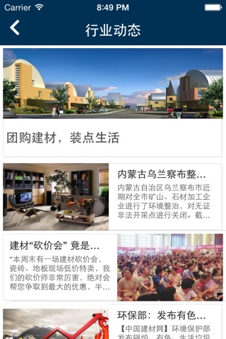 团购建材 screenshot 3