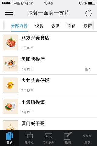 舌尖深沪 screenshot 2