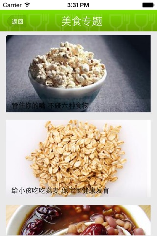 中国健康餐饮 screenshot 3