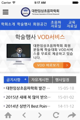 대한임상초음파학회 screenshot 2