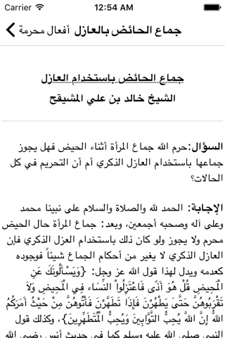 فتاوى اسلامية في الجنس screenshot 4