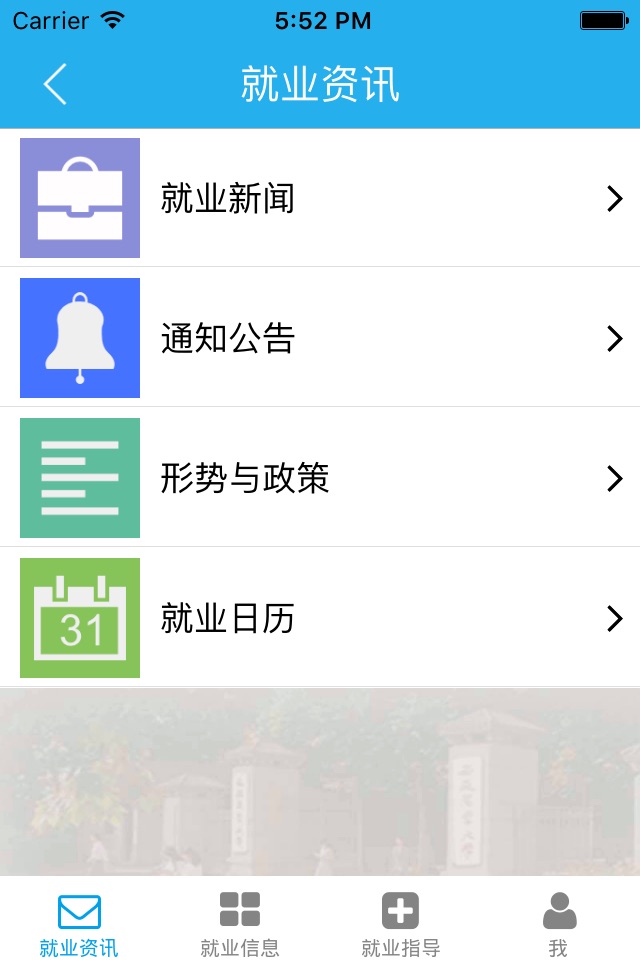 安农招生就业 screenshot 4