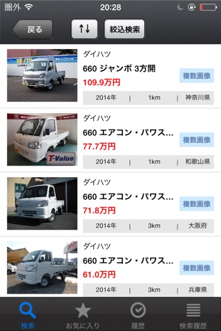 中古車サーチ トラック screenshot 4